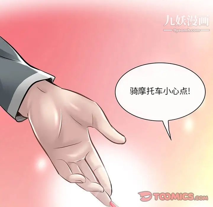 《命中注定爱上你》漫画 第21話
