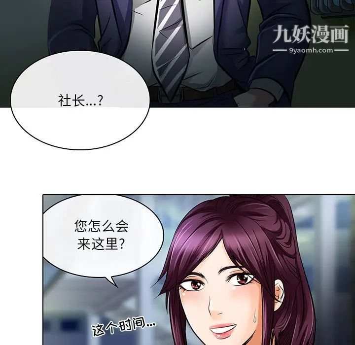 《命中注定爱上你》漫画 第21話