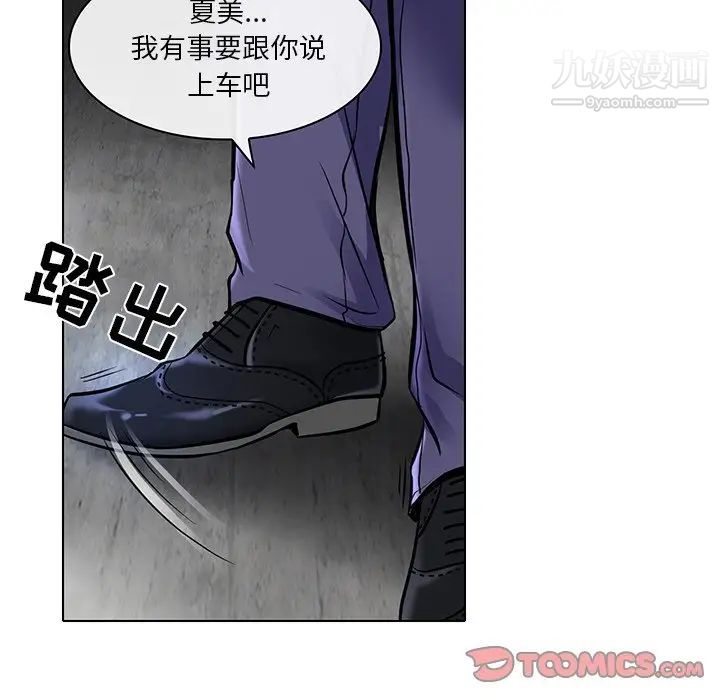 《命中注定爱上你》漫画 第21話