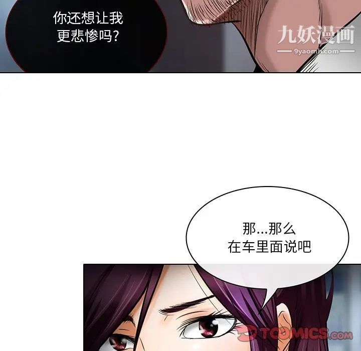 《命中注定爱上你》漫画 第21話