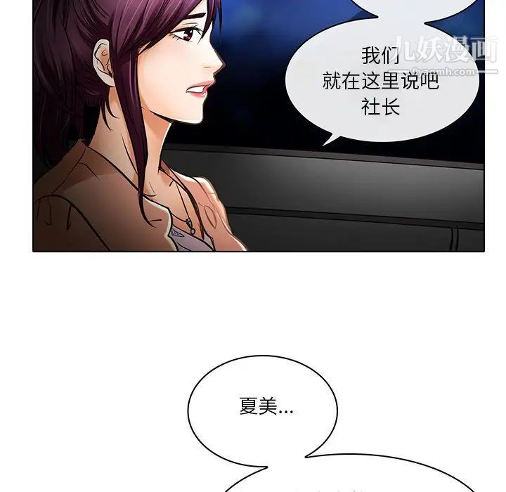 《命中注定爱上你》漫画 第21話