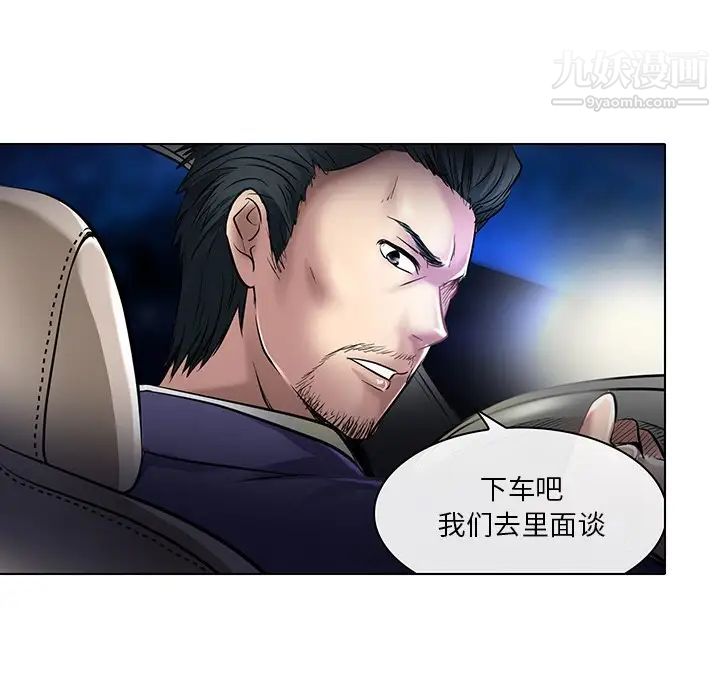 《命中注定爱上你》漫画 第21話