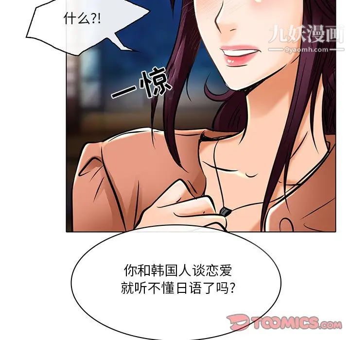《命中注定爱上你》漫画 第21話