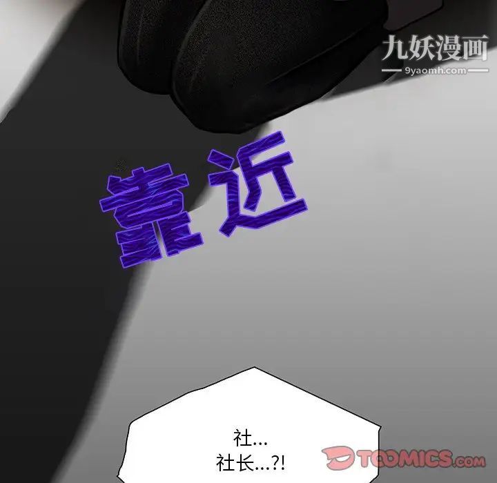 《命中注定爱上你》漫画 第21話