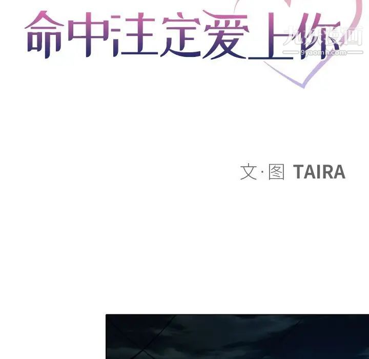 《命中注定爱上你》漫画 第21話