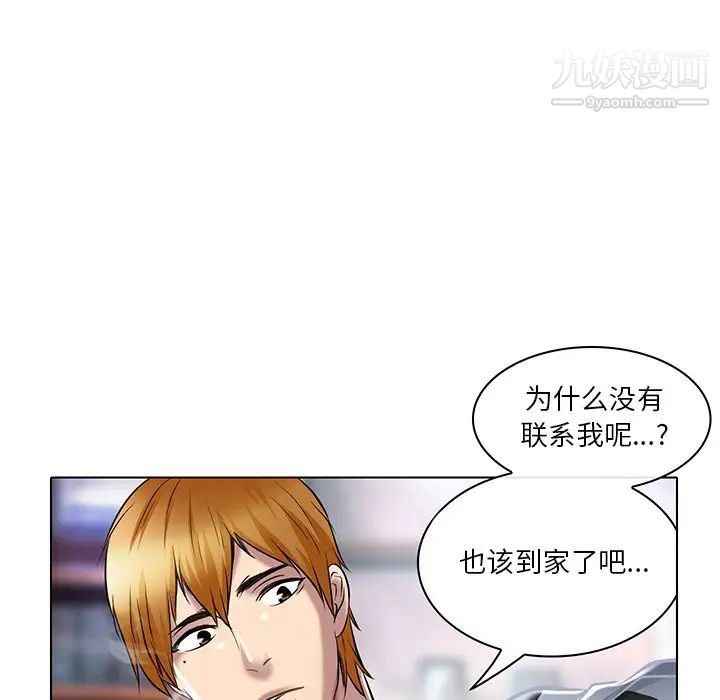 《命中注定爱上你》漫画 第21話