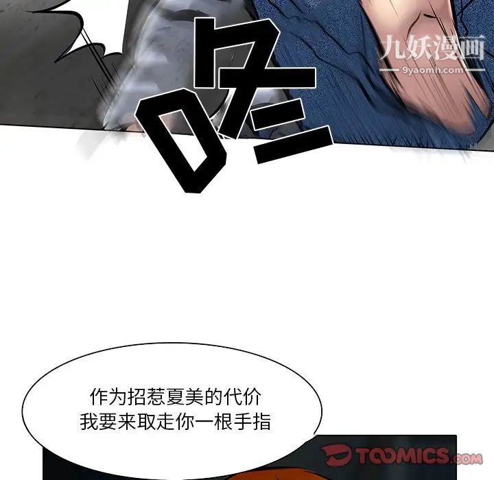 《命中注定爱上你》漫画 第21話