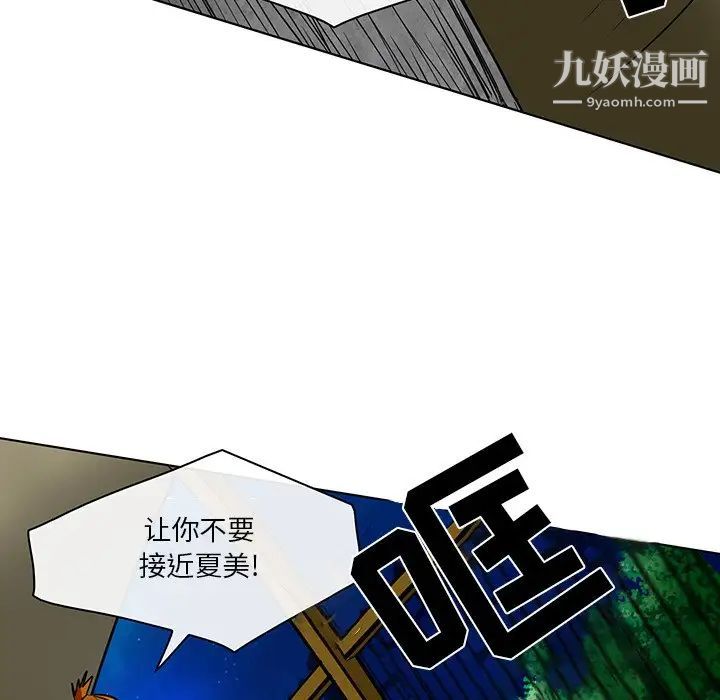 《命中注定爱上你》漫画 第21話
