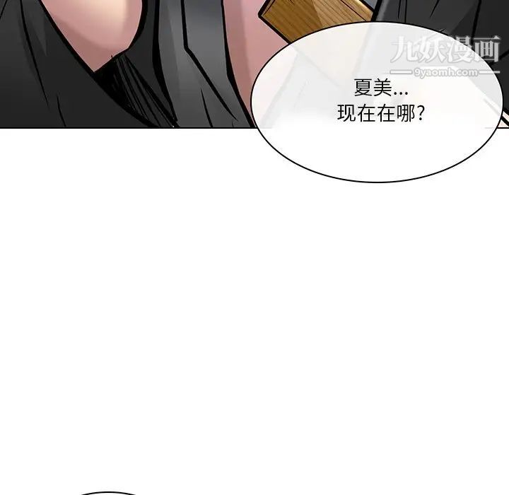 《命中注定爱上你》漫画 第21話