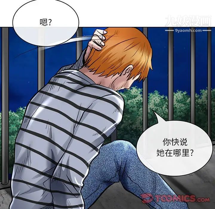 《命中注定爱上你》漫画 第21話