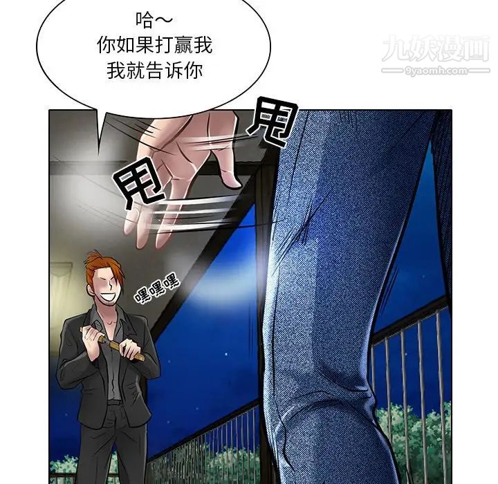 《命中注定爱上你》漫画 第21話