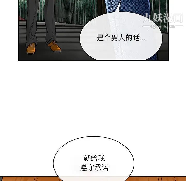 《命中注定爱上你》漫画 第21話