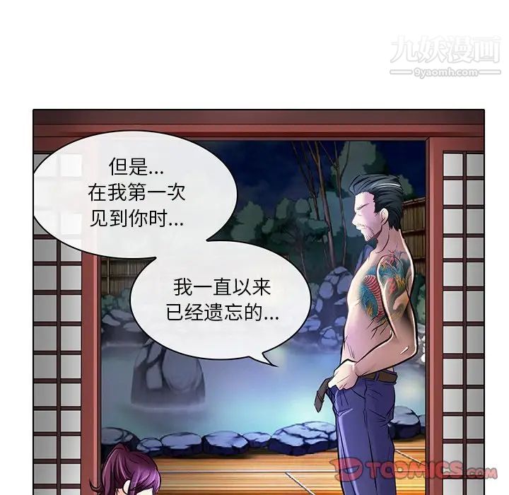 《命中注定爱上你》漫画 第21話