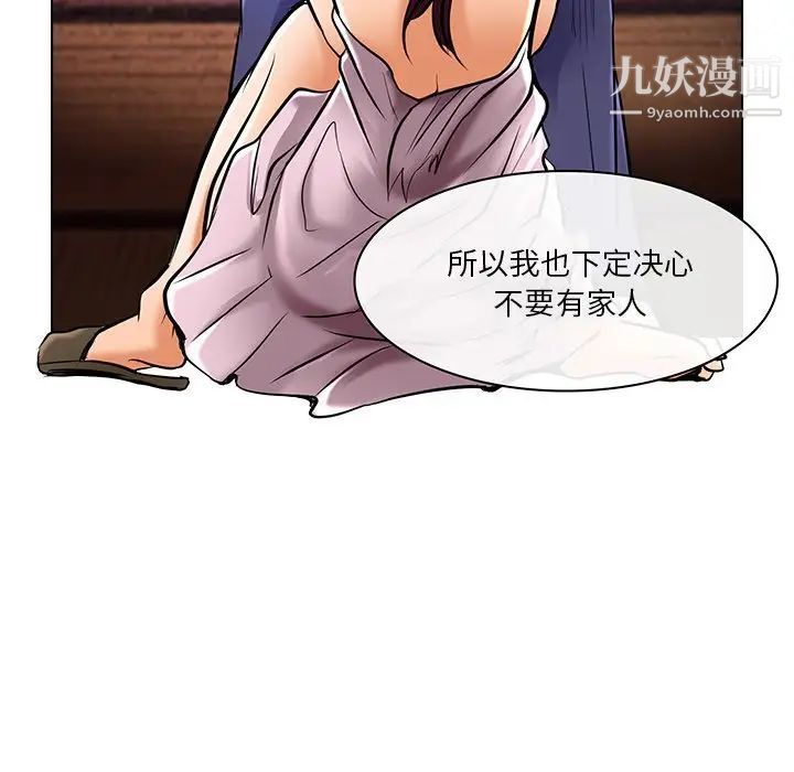 《命中注定爱上你》漫画 第21話