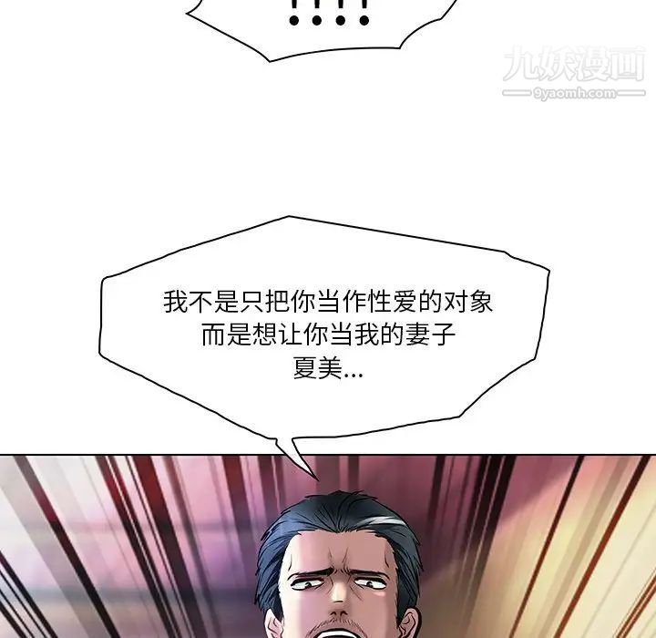 《命中注定爱上你》漫画 第21話