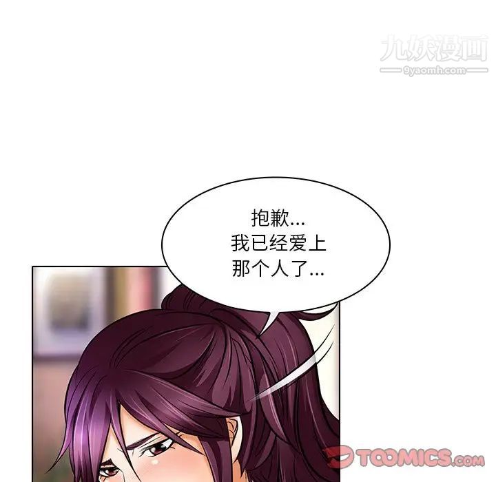 《命中注定爱上你》漫画 第21話