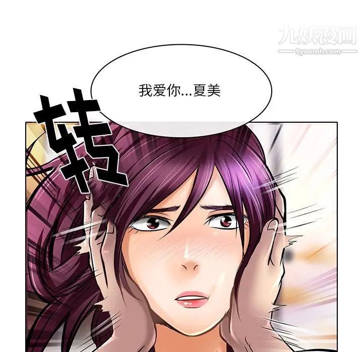 《命中注定爱上你》漫画 第21話