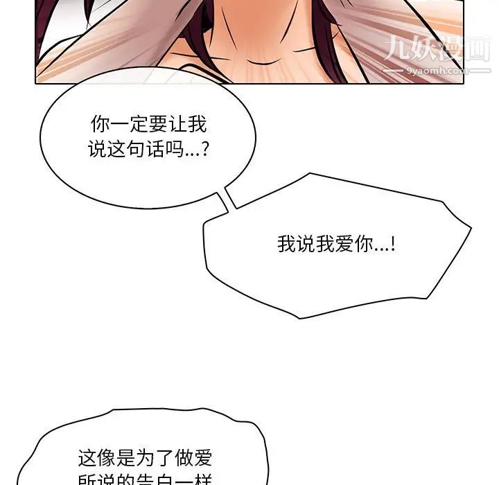 《命中注定爱上你》漫画 第21話