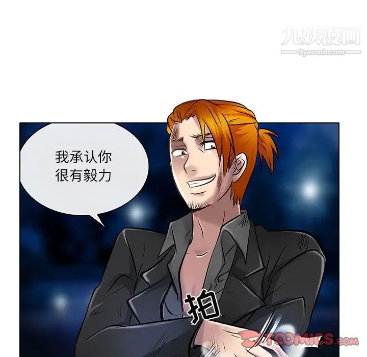 《命中注定爱上你》漫画 第21話