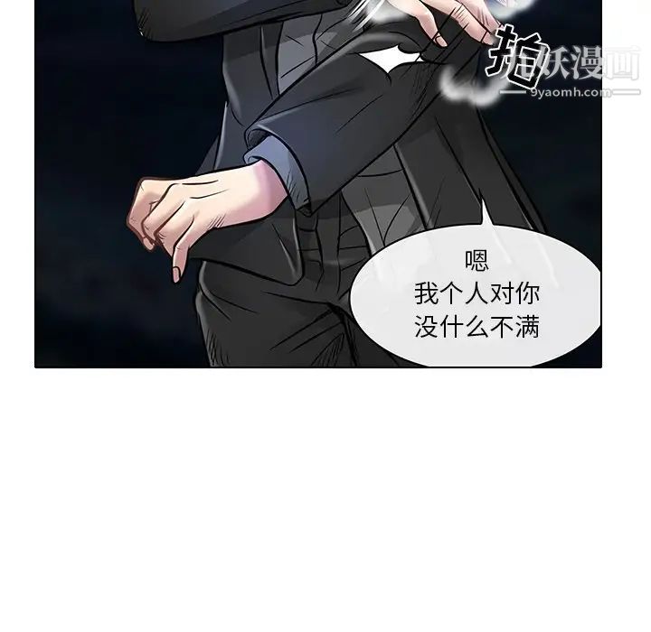 《命中注定爱上你》漫画 第21話
