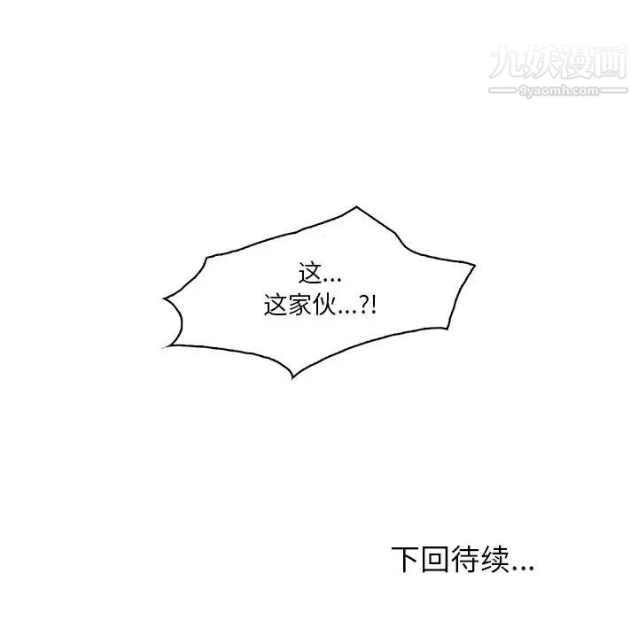《命中注定爱上你》漫画 第21話