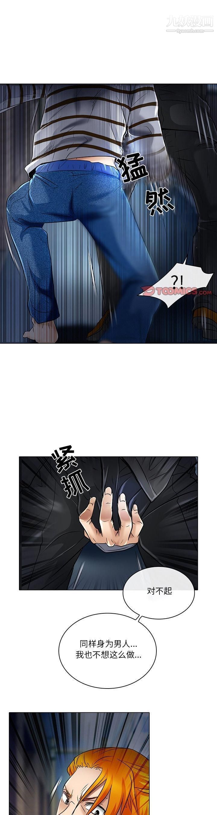 《命中注定爱上你》漫画 第22話