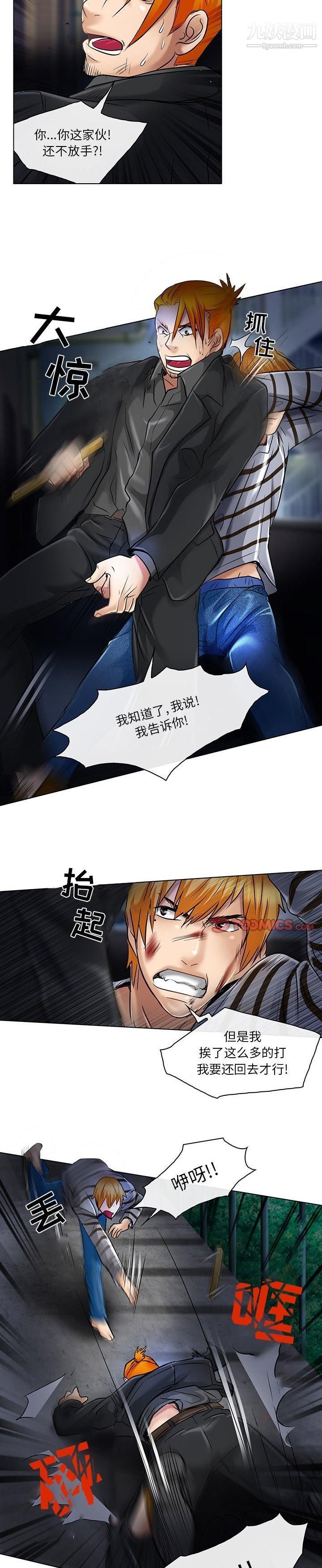 《命中注定爱上你》漫画 第22話