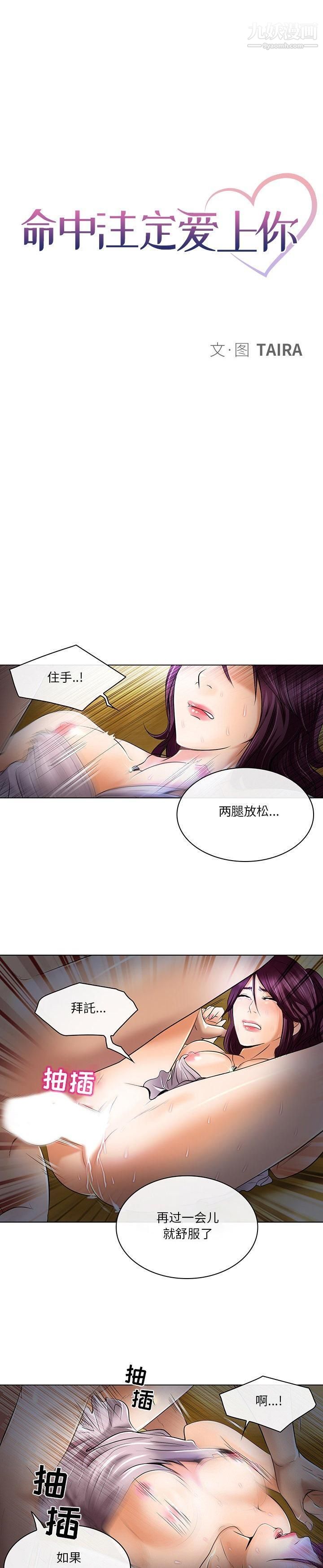 《命中注定爱上你》漫画 第22話