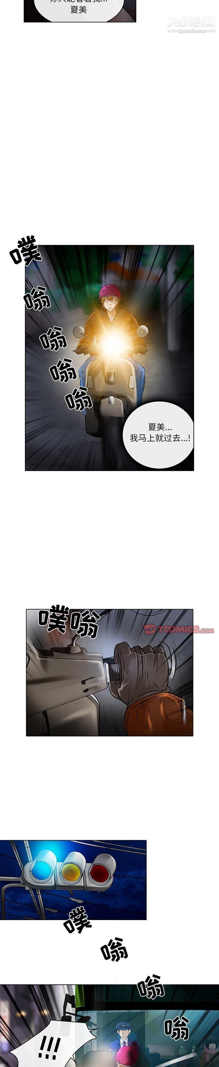 《命中注定爱上你》漫画 第22話