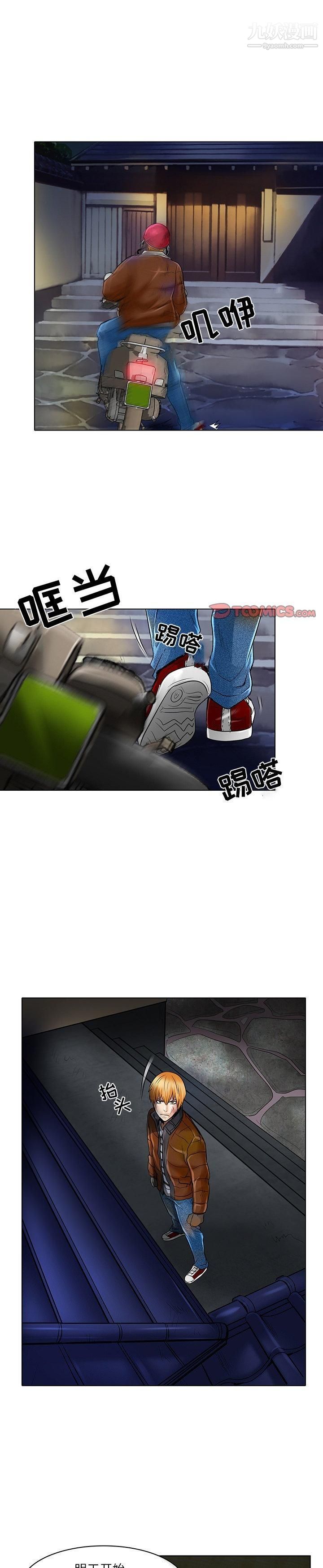 《命中注定爱上你》漫画 第22話