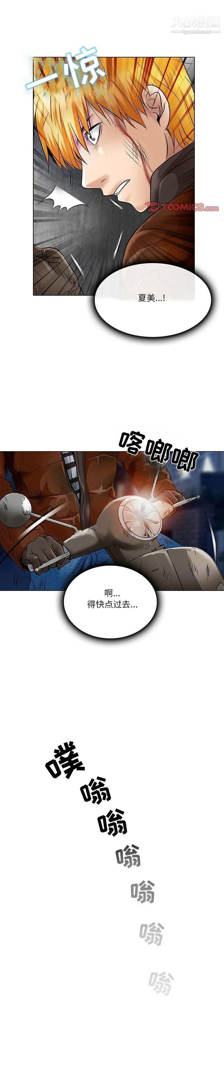 《命中注定爱上你》漫画 第22話