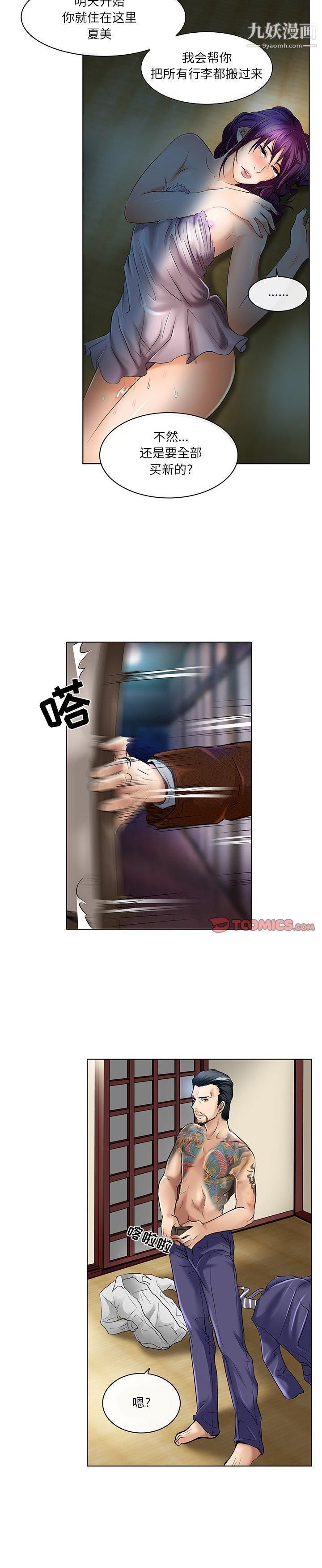 《命中注定爱上你》漫画 第22話