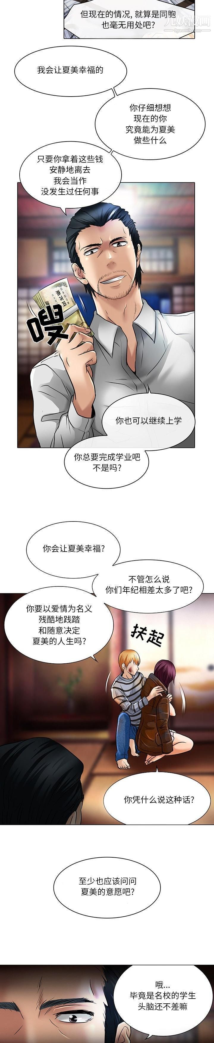 《命中注定爱上你》漫画 第22話