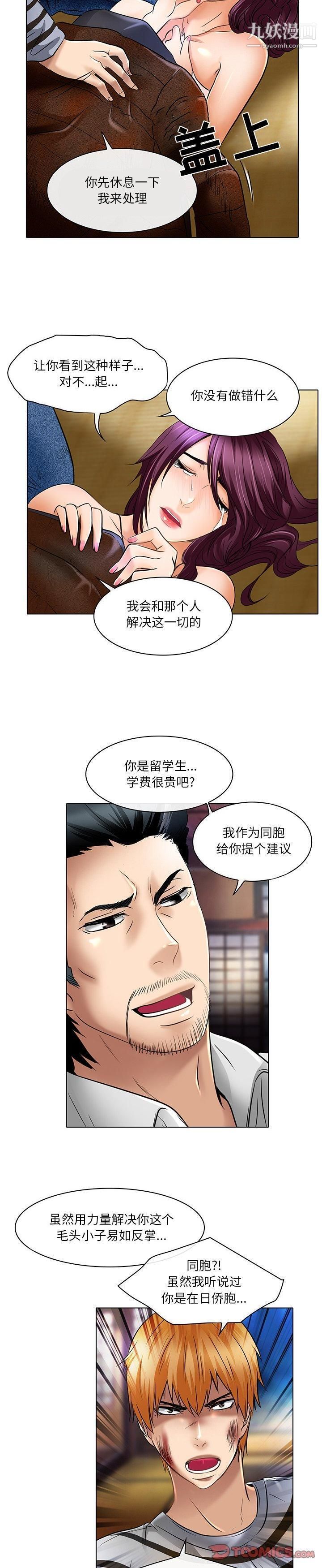 《命中注定爱上你》漫画 第22話