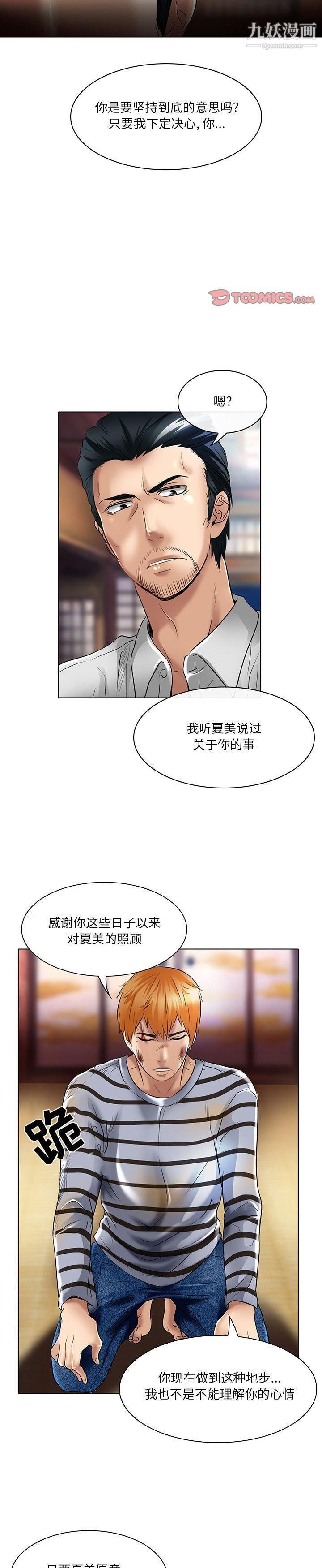 《命中注定爱上你》漫画 第22話