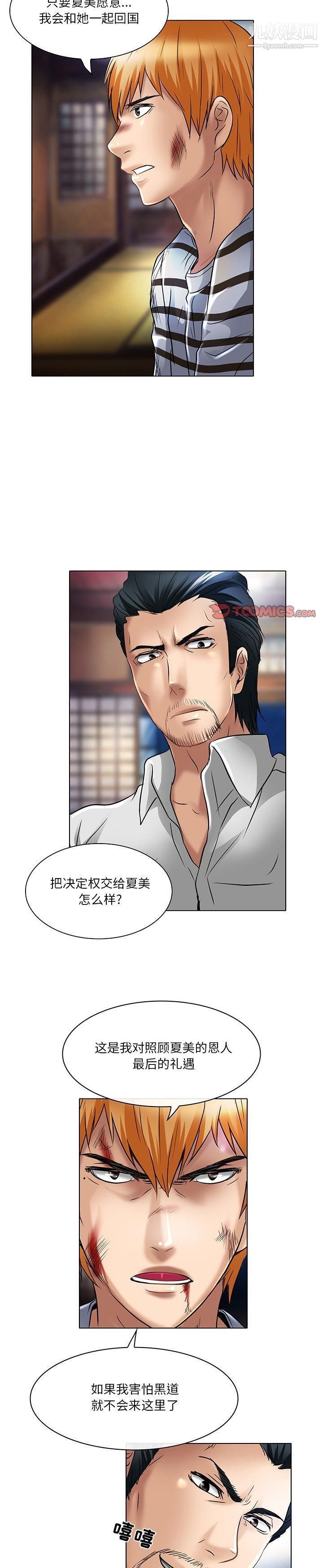 《命中注定爱上你》漫画 第22話