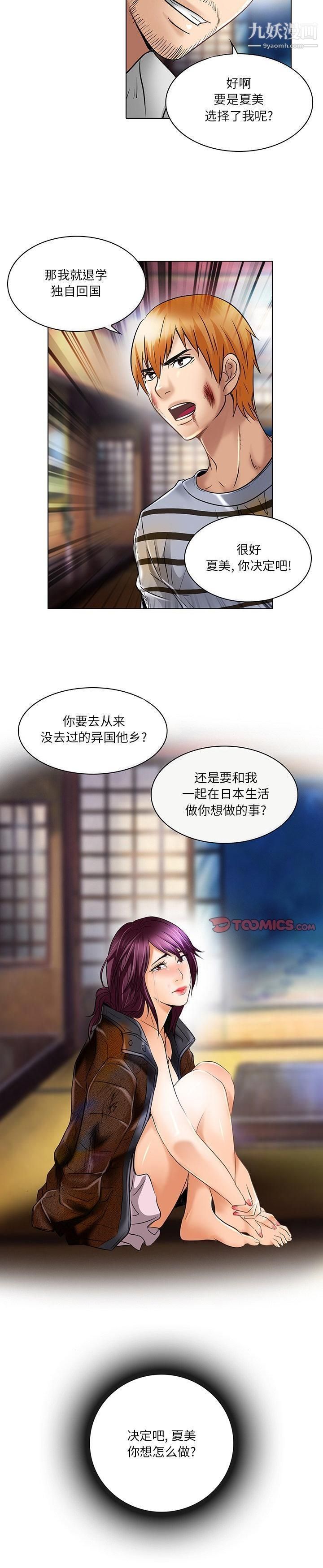 《命中注定爱上你》漫画 第22話