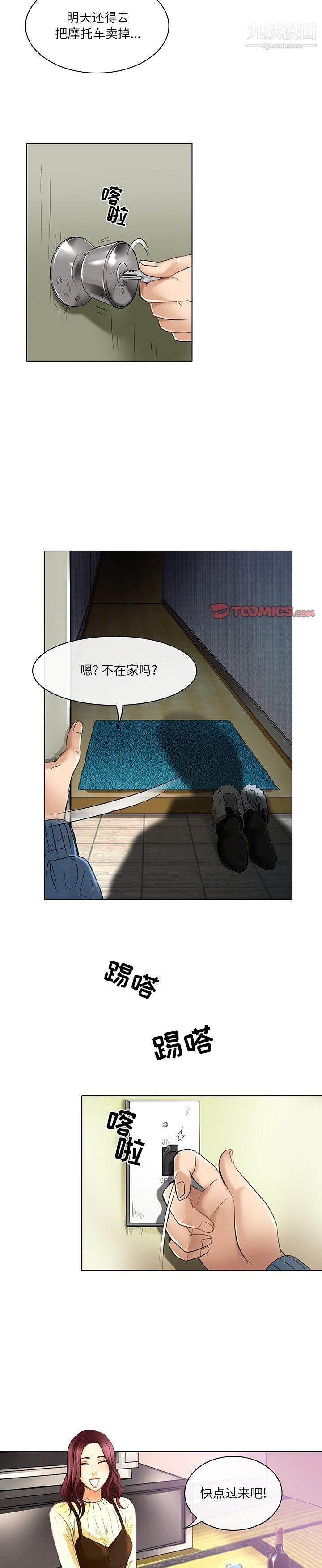《命中注定爱上你》漫画 第23話-最終話