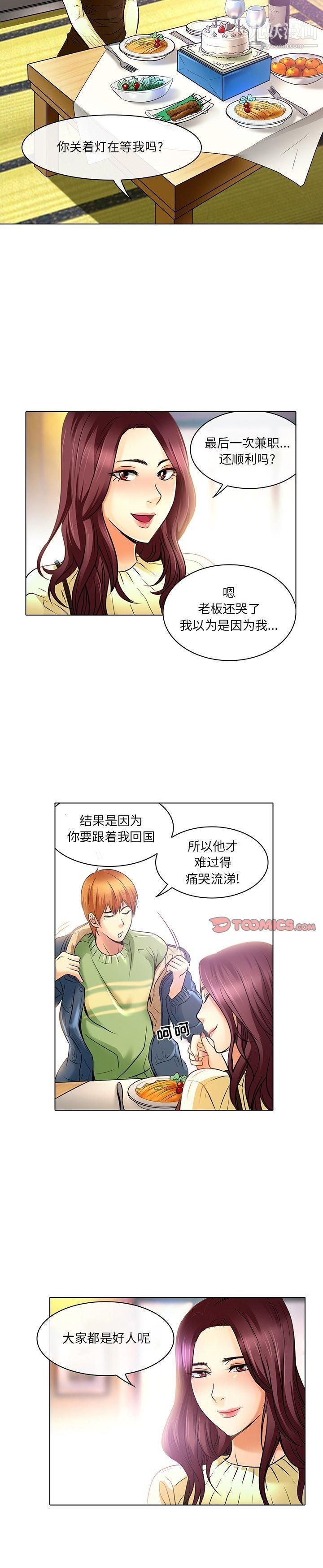 《命中注定爱上你》漫画 第23話-最終話