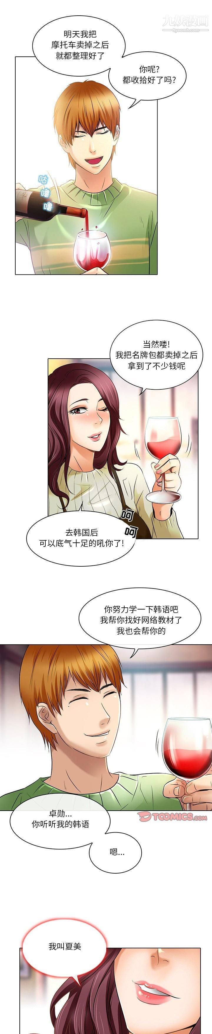 《命中注定爱上你》漫画 第23話-最終話