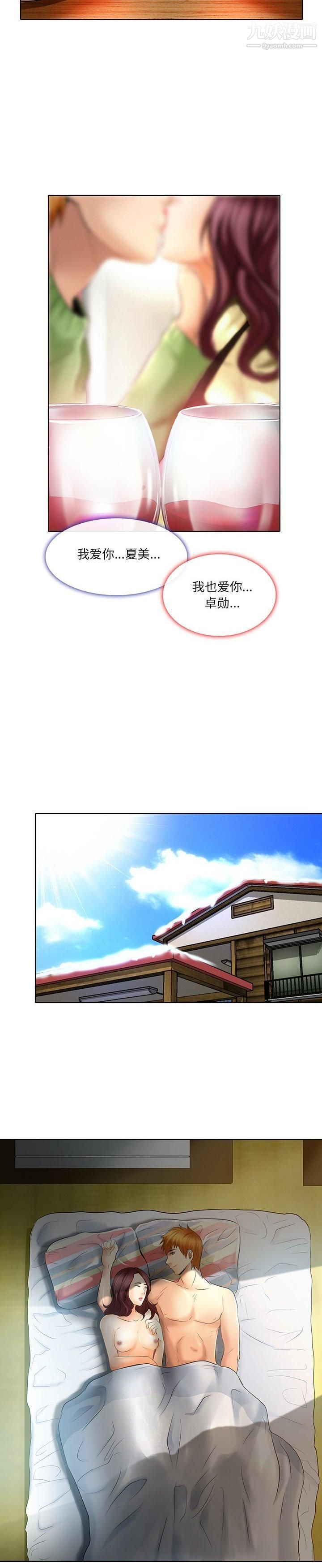 《命中注定爱上你》漫画 第23話-最終話