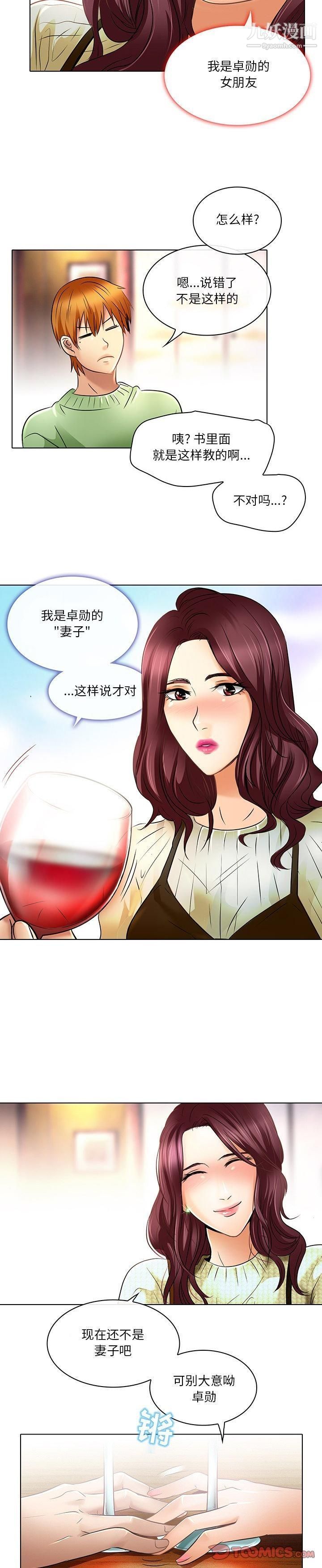《命中注定爱上你》漫画 第23話-最終話