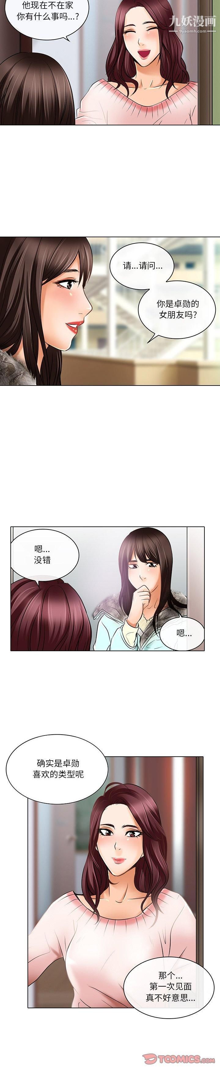 《命中注定爱上你》漫画 第23話-最終話