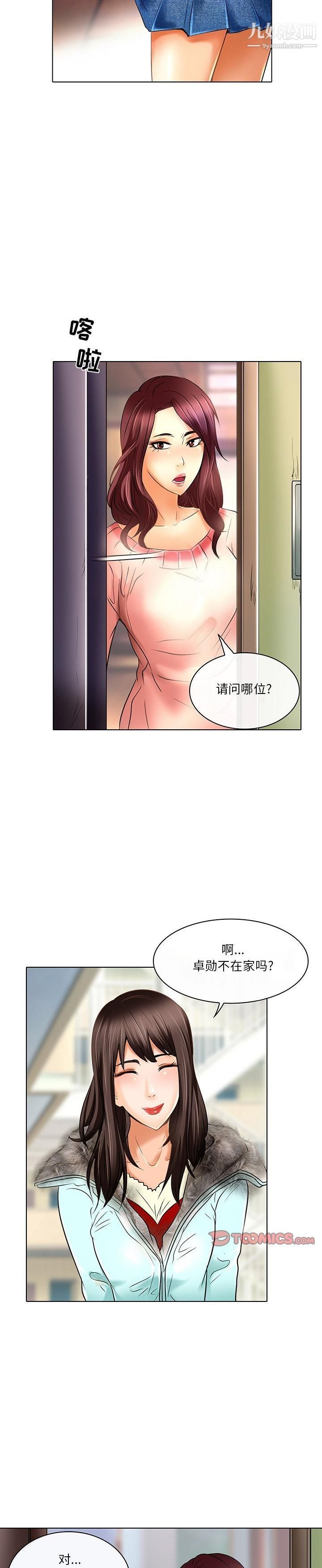 《命中注定爱上你》漫画 第23話-最終話