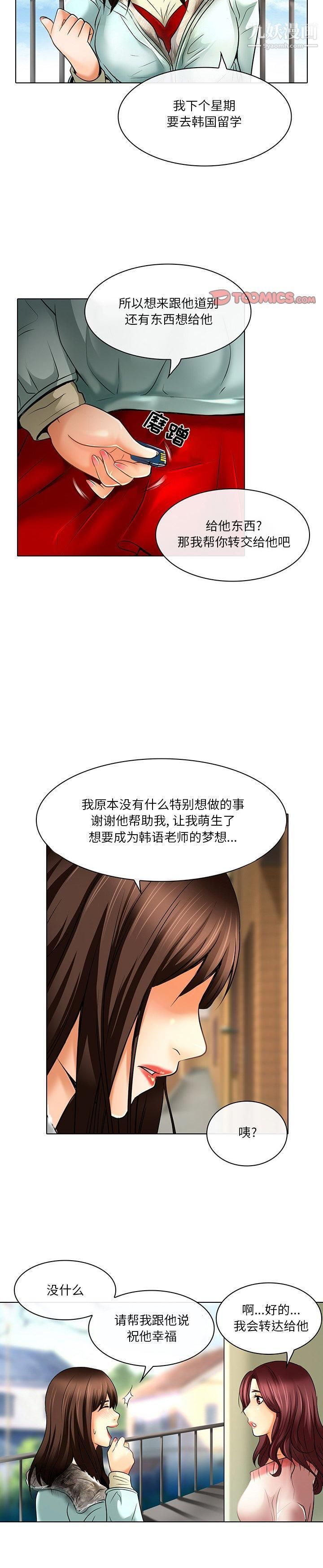 《命中注定爱上你》漫画 第23話-最終話
