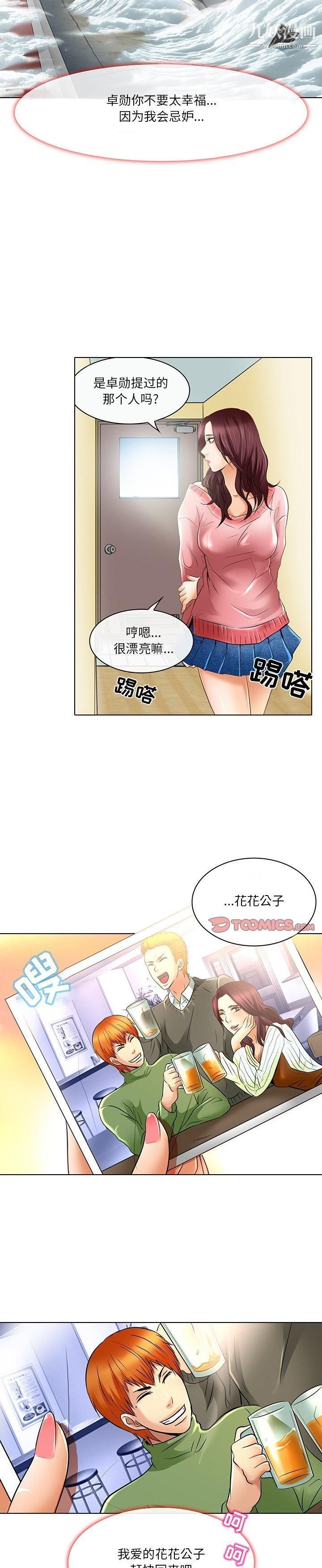 《命中注定爱上你》漫画 第23話-最終話