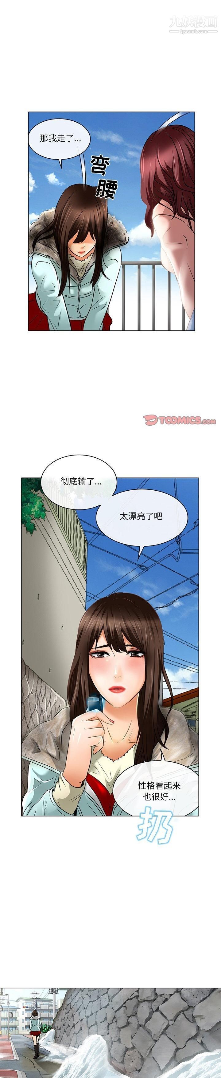 《命中注定爱上你》漫画 第23話-最終話