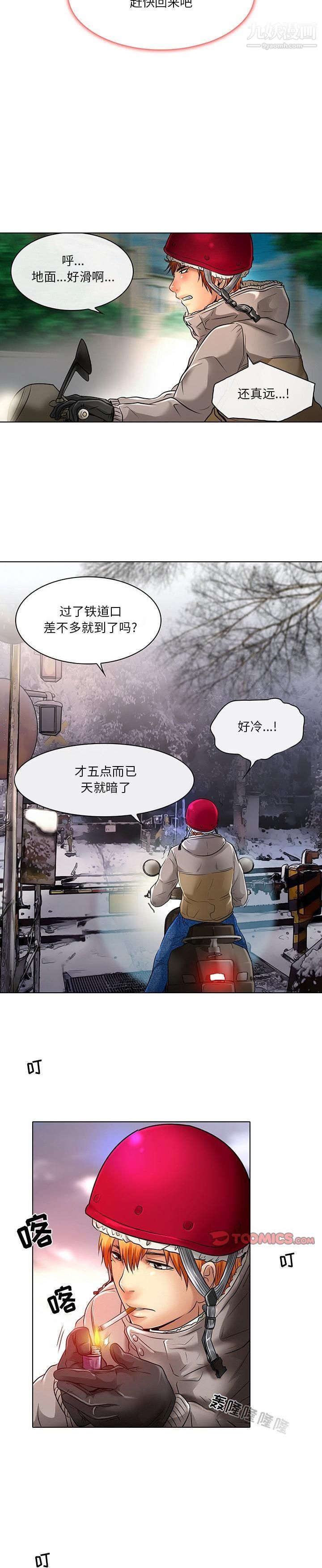 《命中注定爱上你》漫画 第23話-最終話