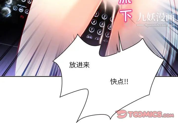 《命中注定爱上你》漫画 第3話