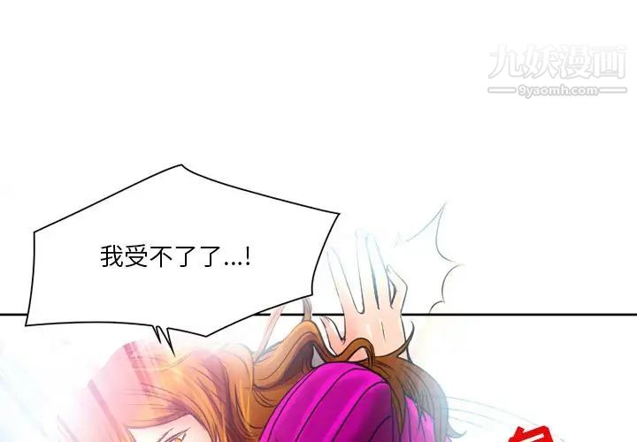 《命中注定爱上你》漫画 第3話
